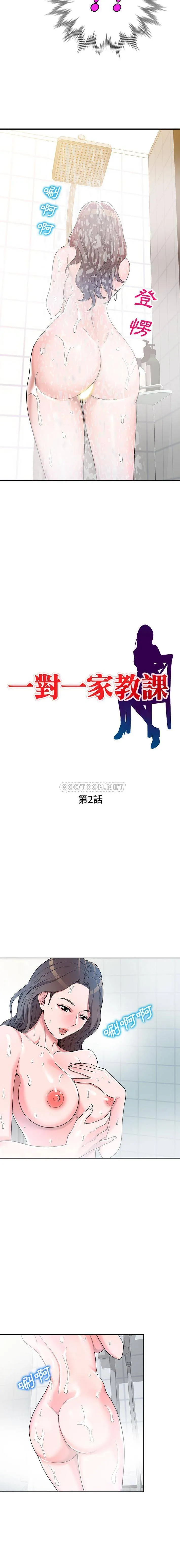 一对一家教课 第2话