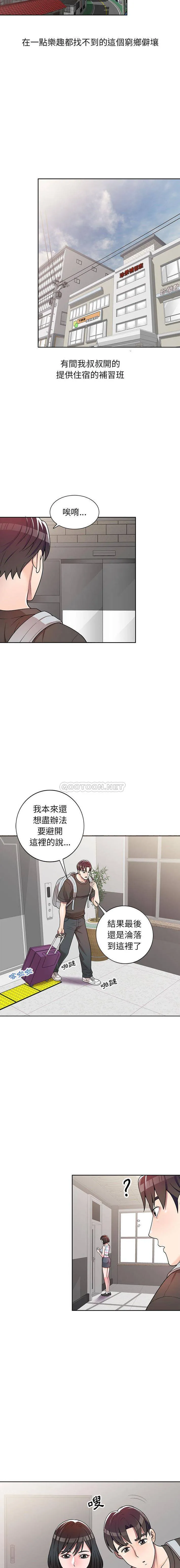 一对一家教课 第2话
