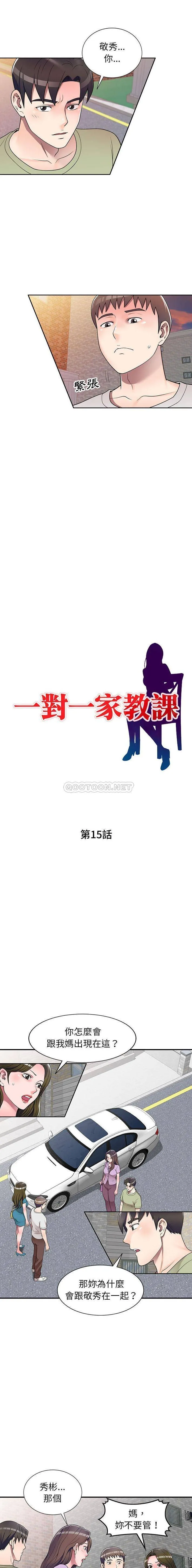 一对一家教课 第15话