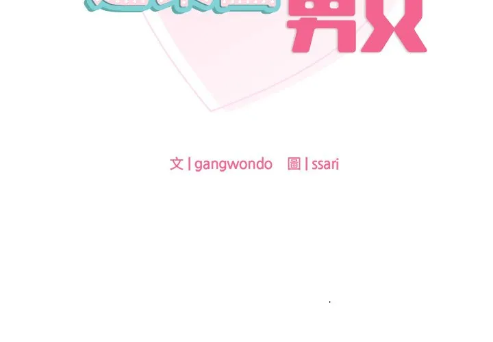 爱的游乐园 第12话