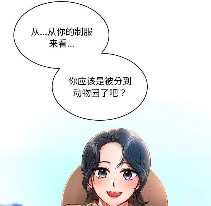 爱的游乐园 第1话