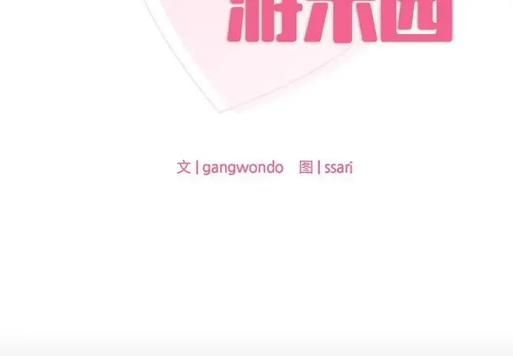 爱的游乐园 第7话