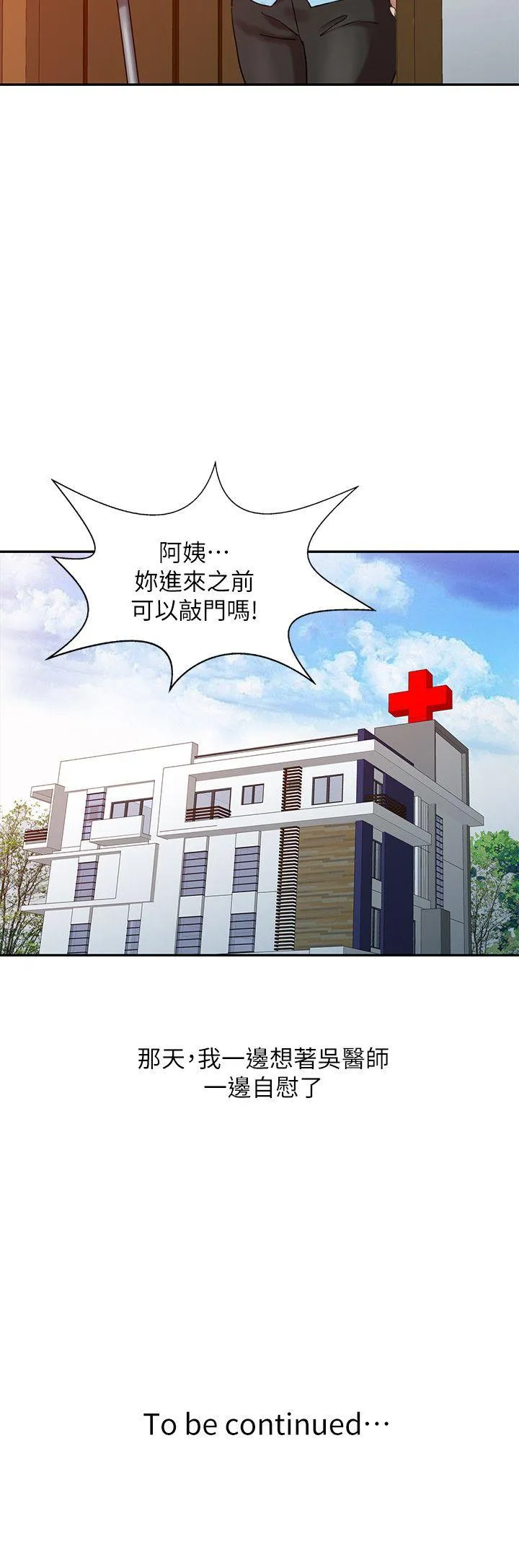 销魂之手 第3话