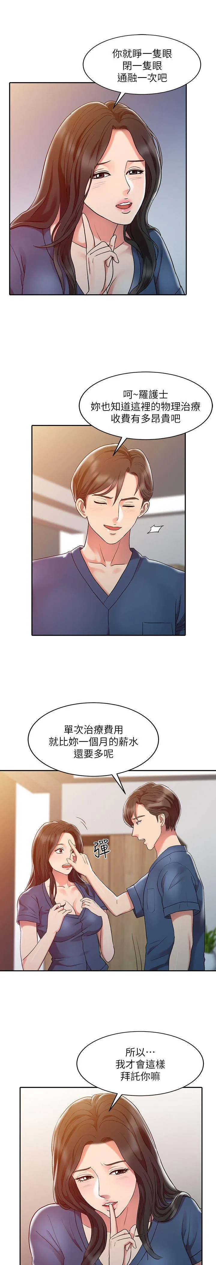 销魂之手 第3话