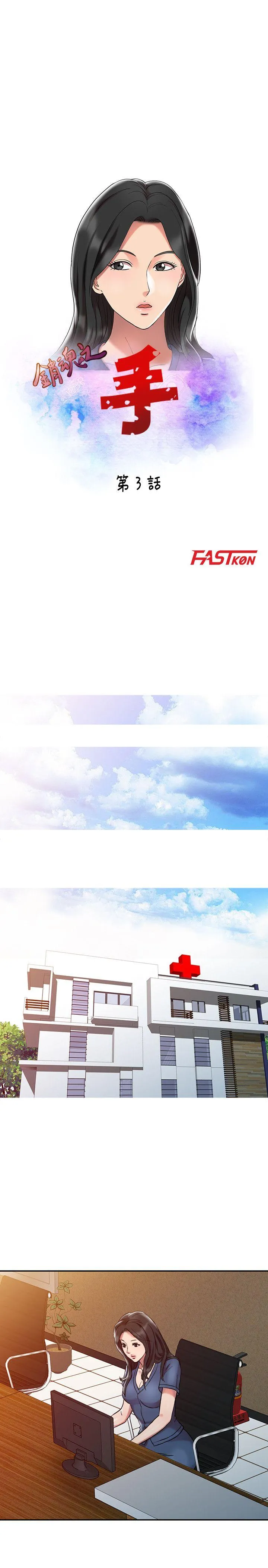 销魂之手 第3话
