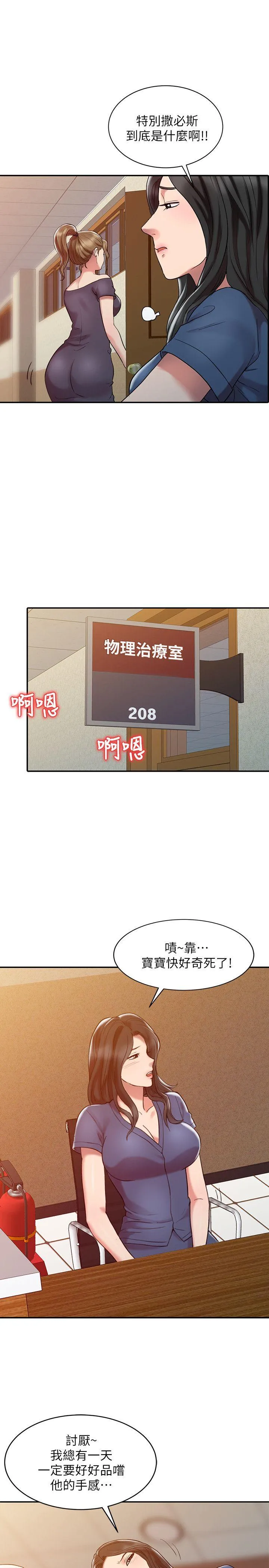 销魂之手 第3话