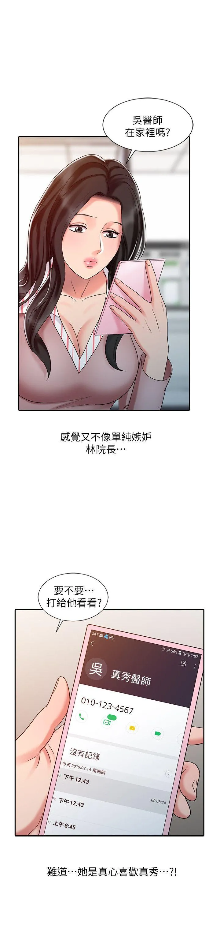 销魂之手 第26话-请像对女朋友一样对我