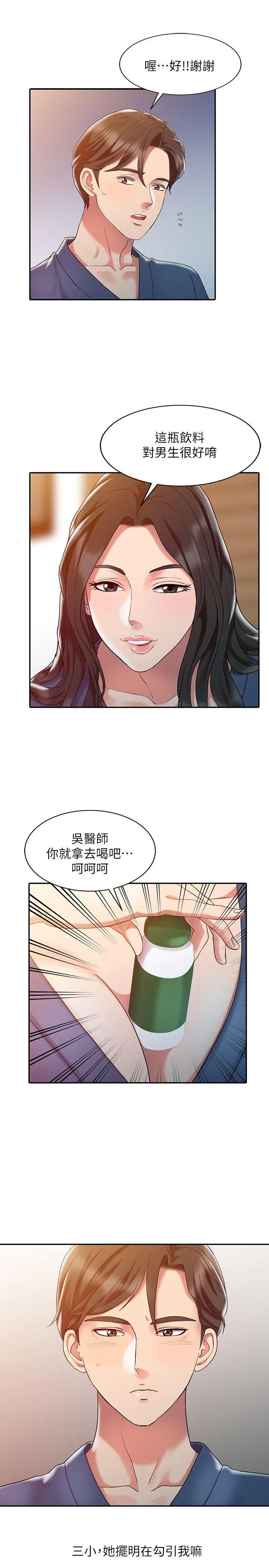 销魂之手 第3话