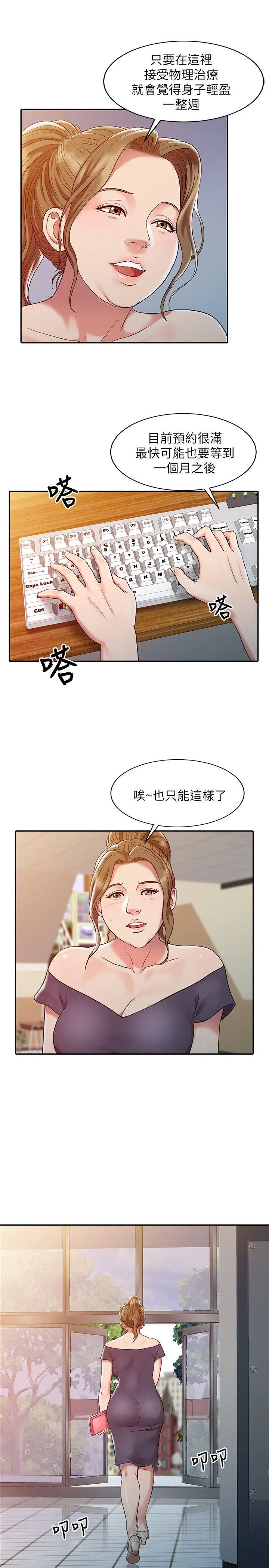 销魂之手 第3话