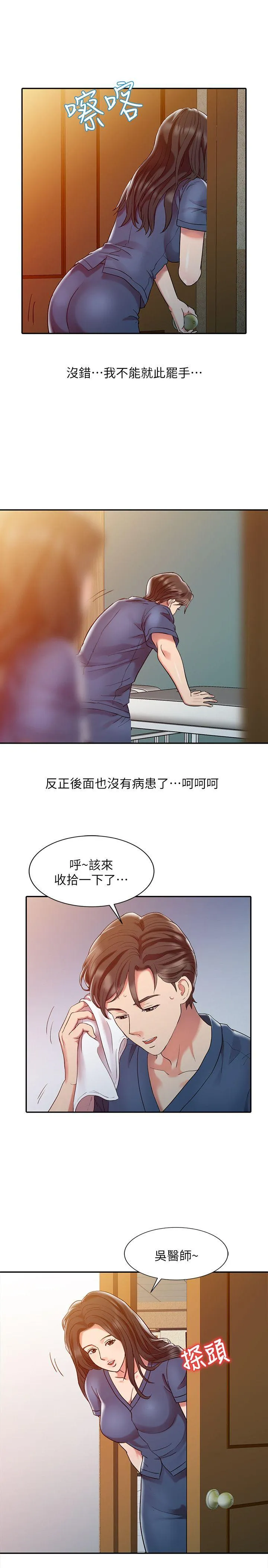 销魂之手 第3话