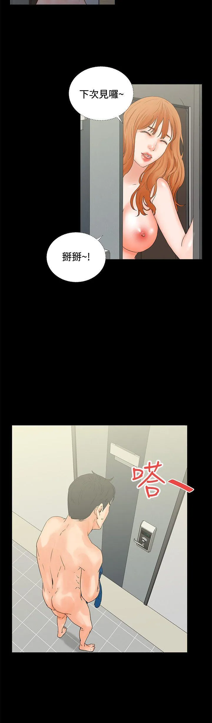 交往的条件 第4话