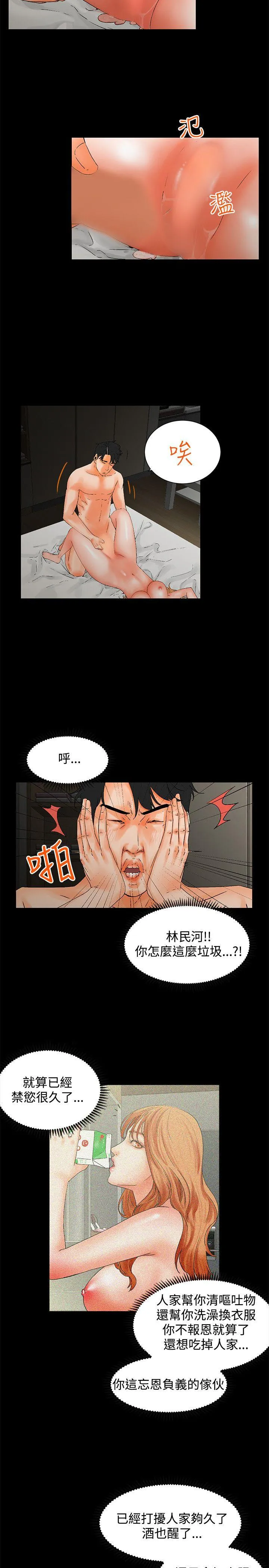 交往的条件 第2话