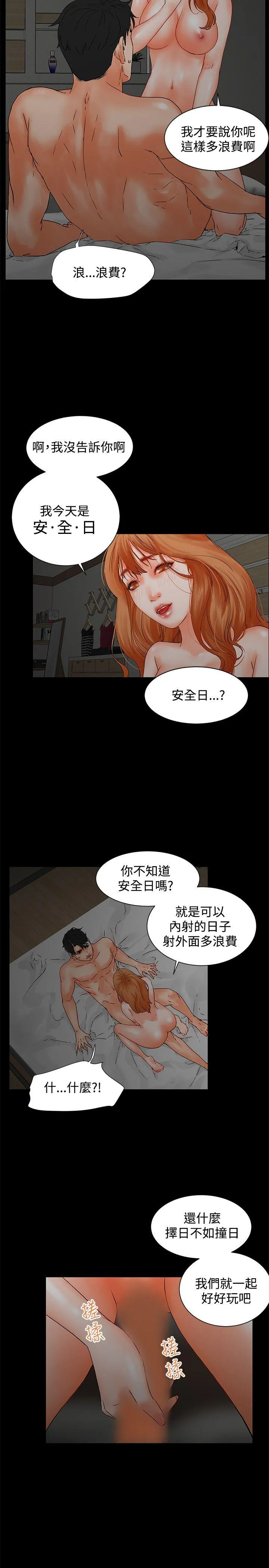 交往的条件 第2话