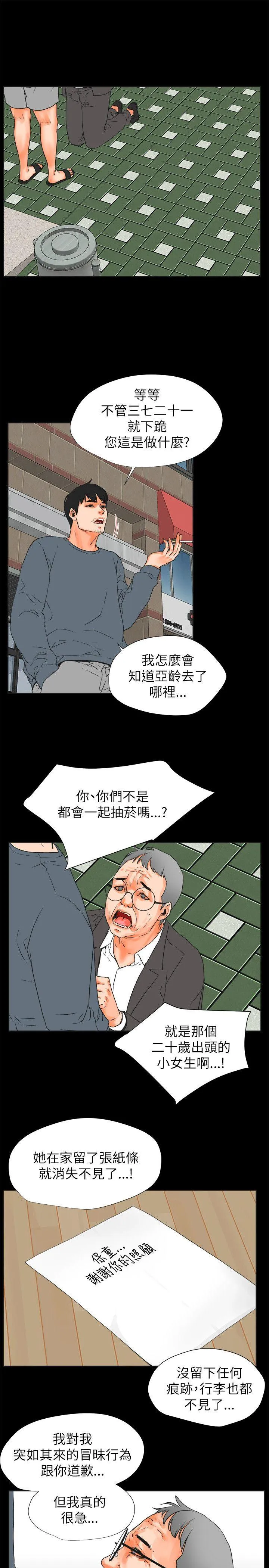 交往的条件 第29话