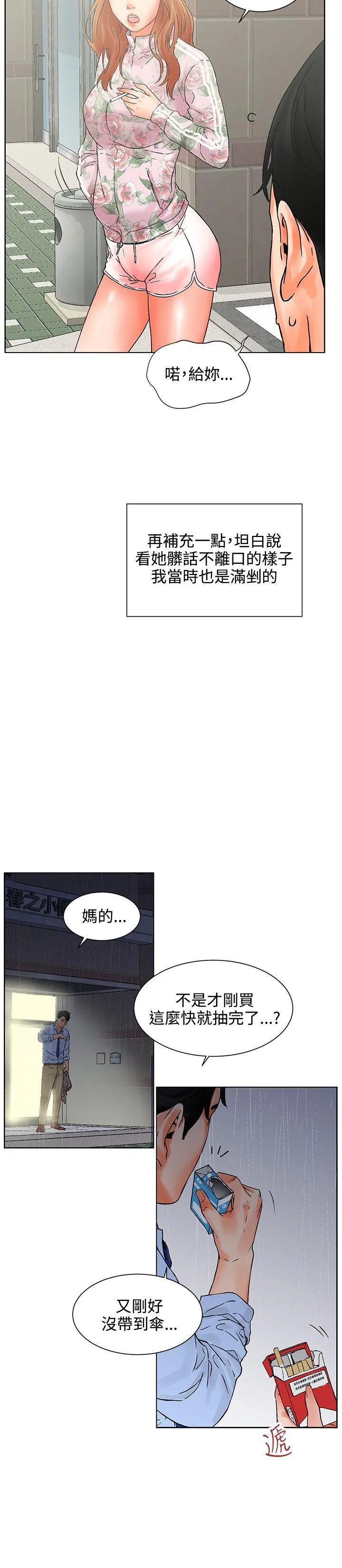 交往的条件 第1话