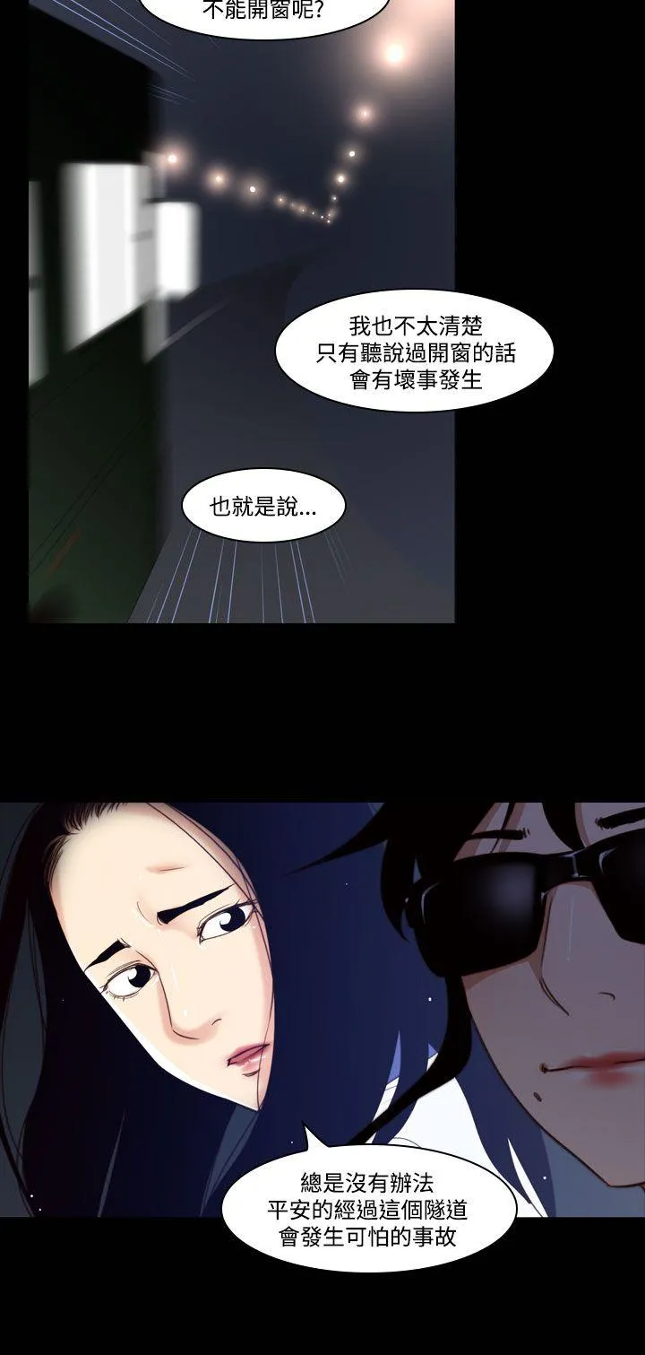 祸乱 第31话-午夜的隧道