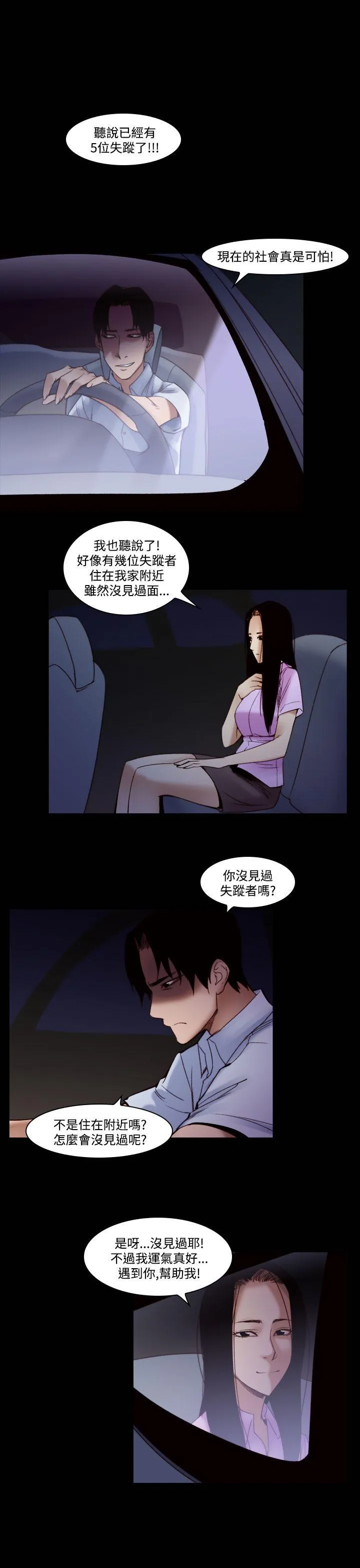 祸乱 第34话-午夜的隧道