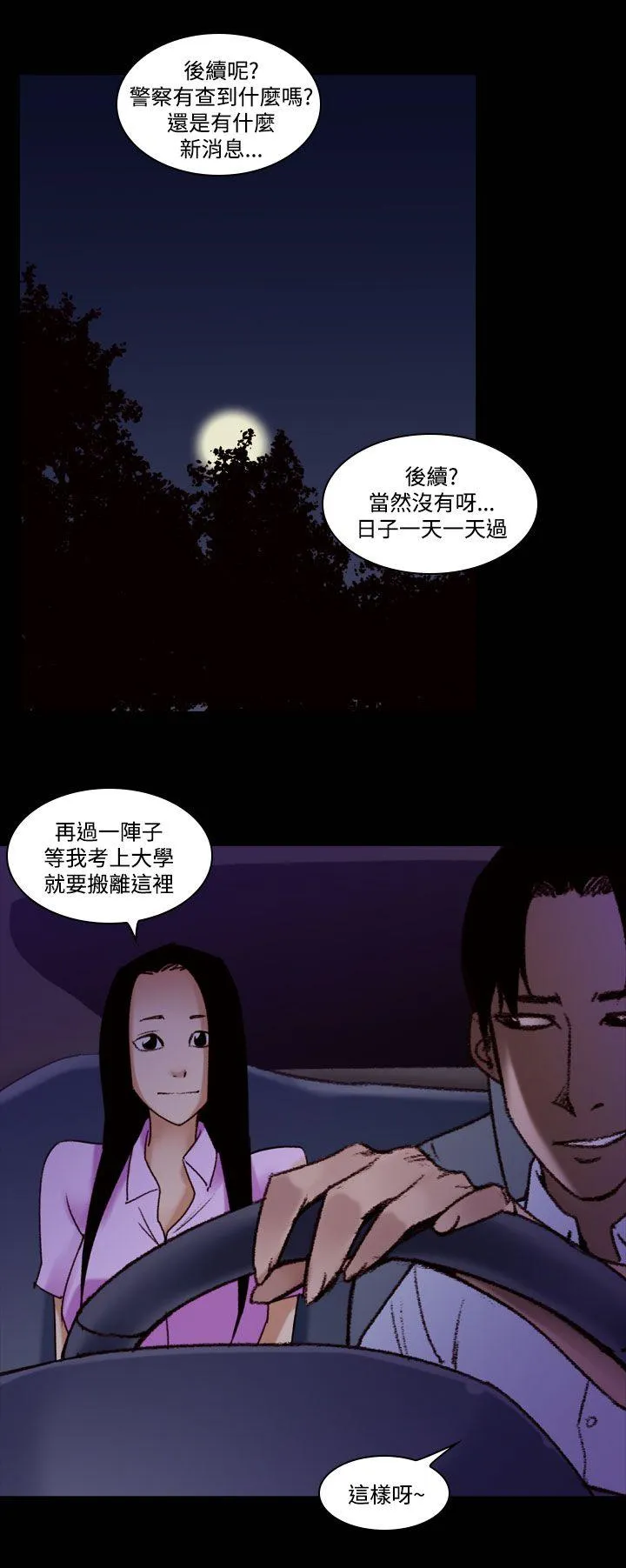 祸乱 第34话-午夜的隧道