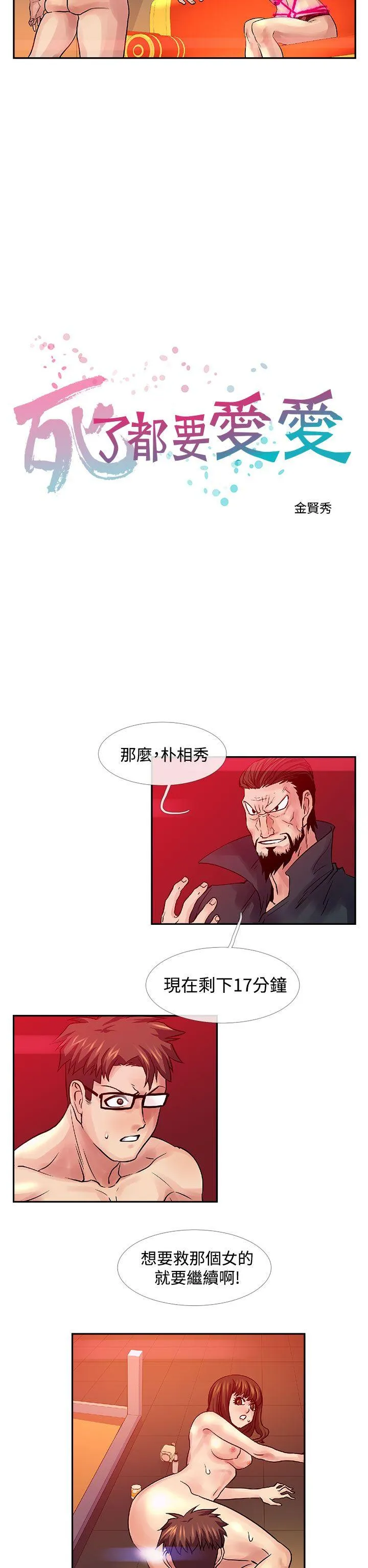 死了都要爱爱 第31话