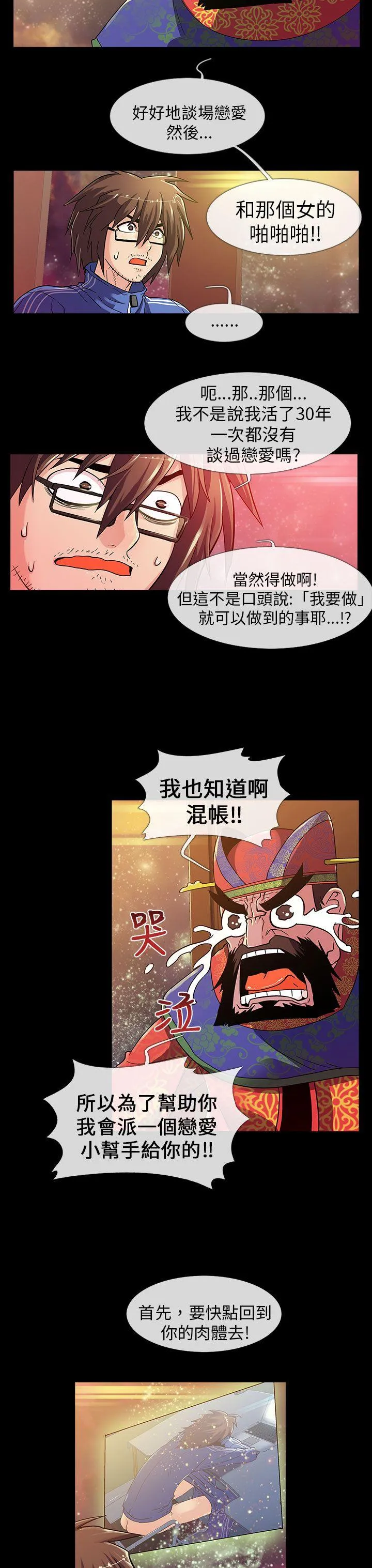 死了都要爱爱 第1话
