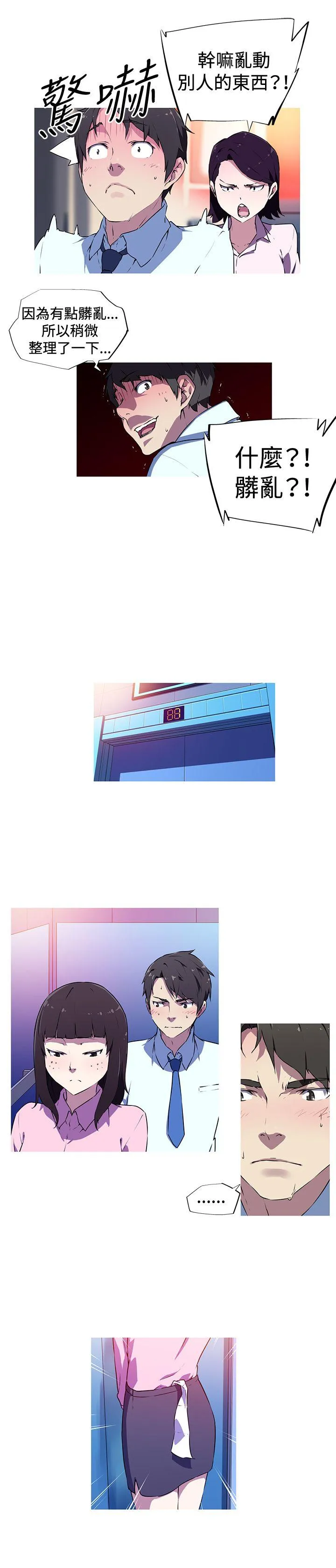 我女友是AV女优 第4话