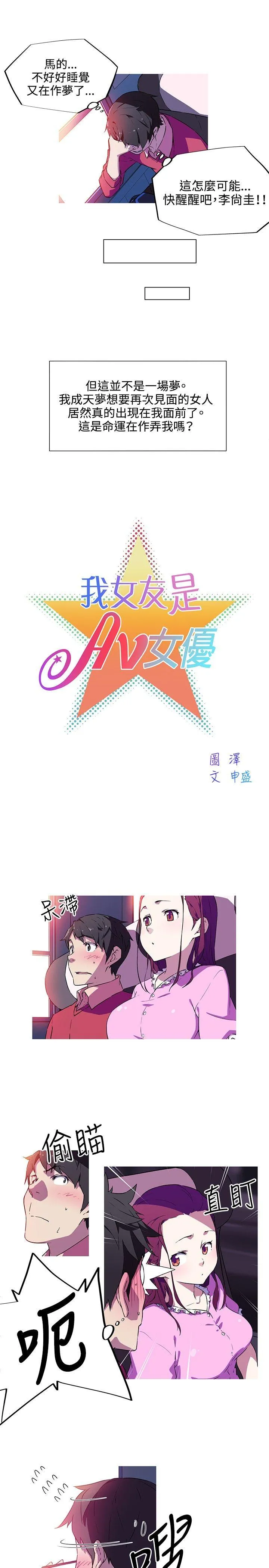 我女友是AV女优 第4话