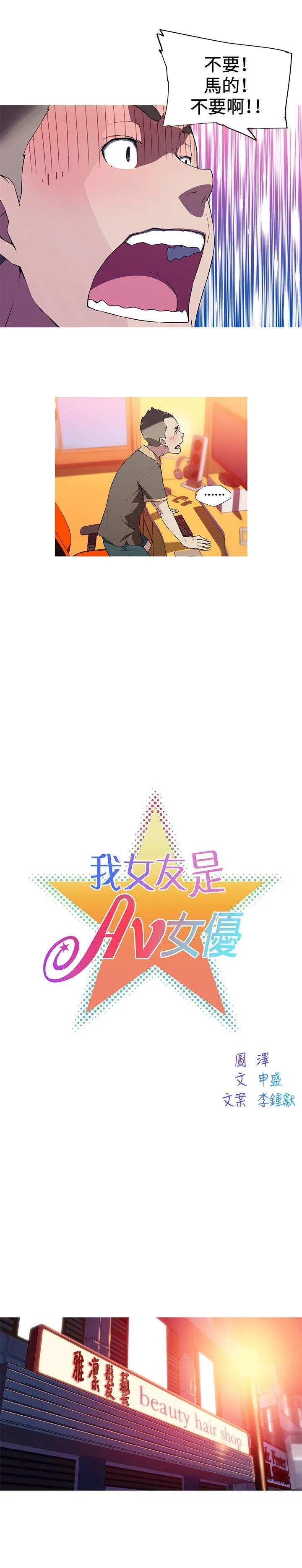 我女友是AV女优 第18话