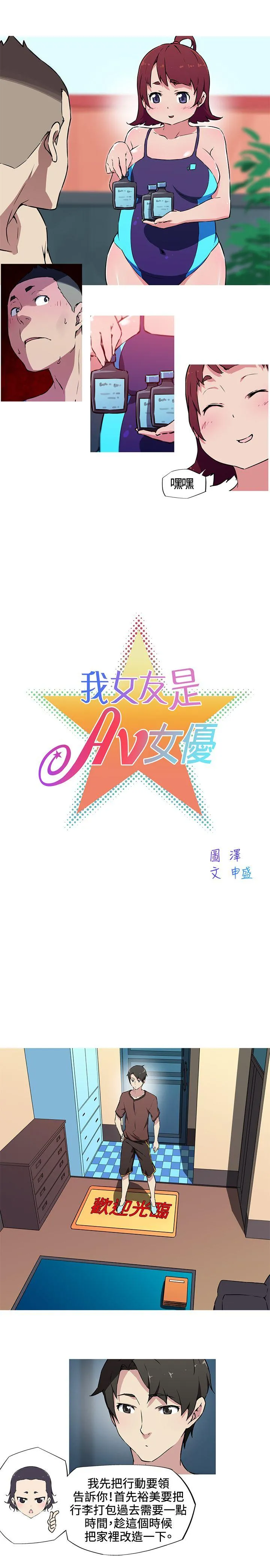 我女友是AV女优 第9话