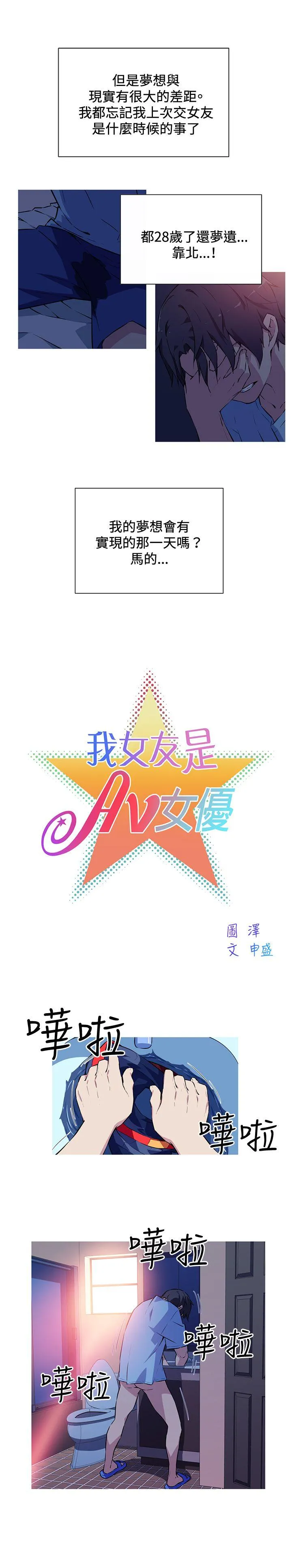 我女友是AV女优 第1话