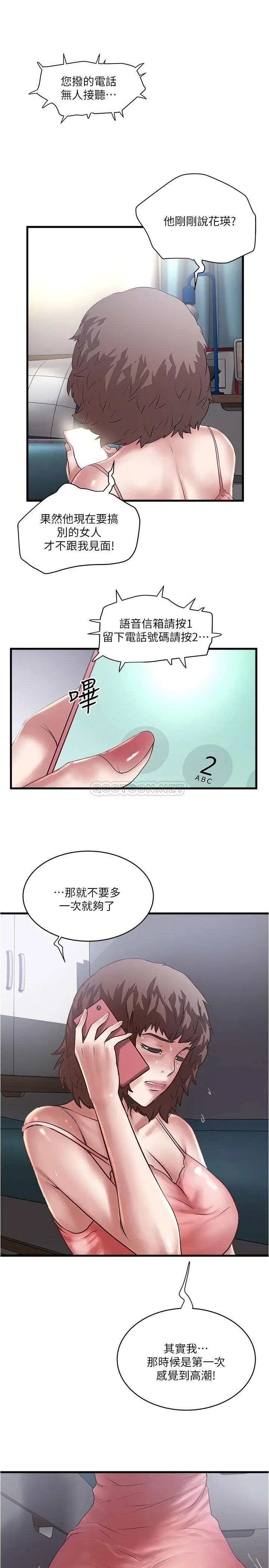 下女 第92话 - 俊皓先生，惩罚我吧