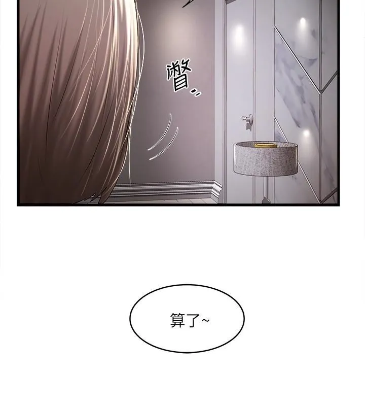 下女 第44话-妳也嚐嚐求欢被拒的滋味吧