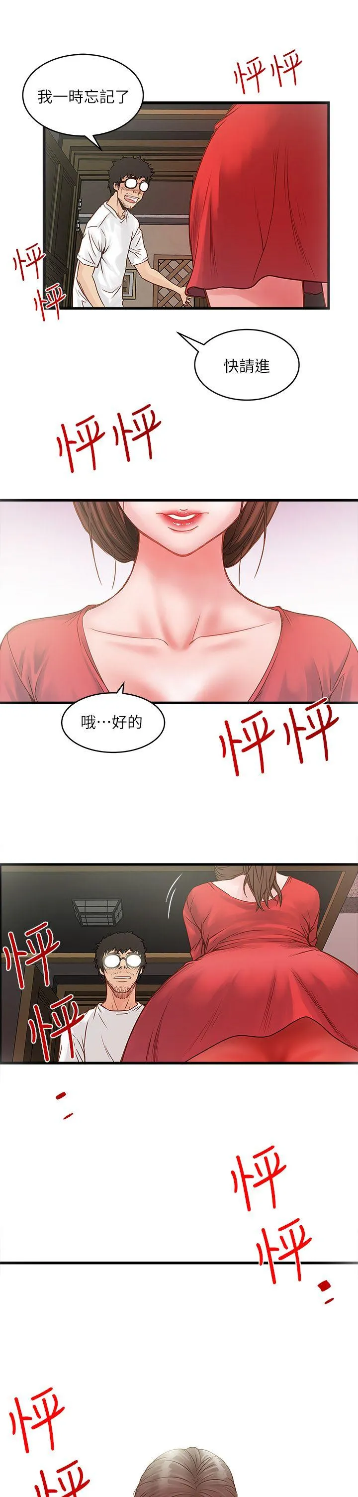 下女 第1话-废物老公