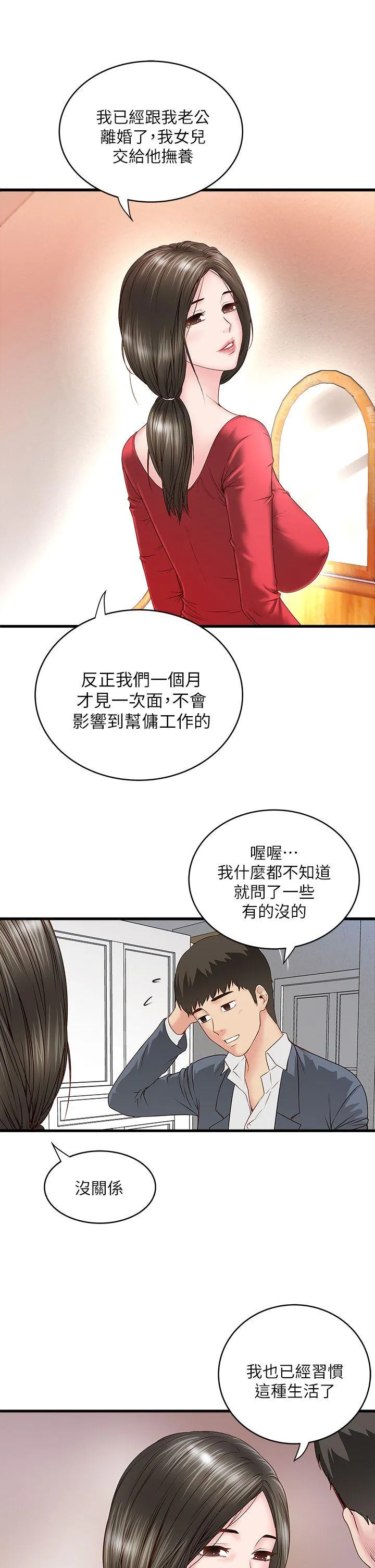 下女 第2话-没穿内衣的家政妇