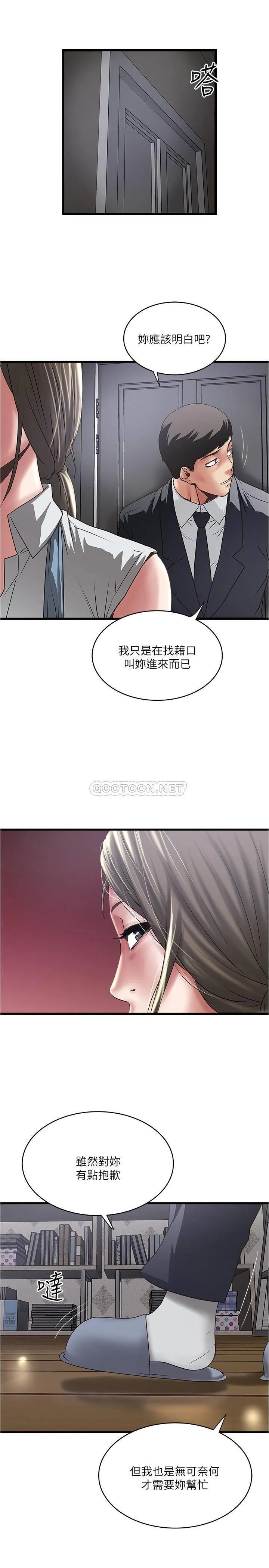 下女 第86话 - 阿姨，一次就好