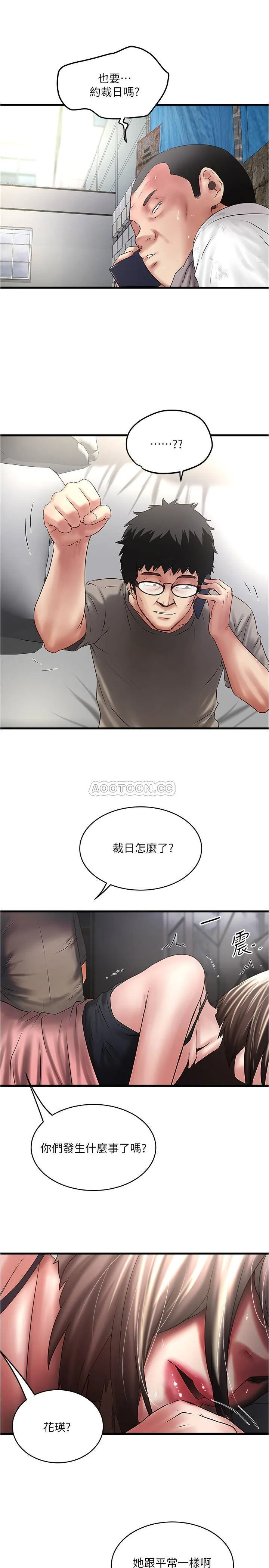 下女 第67话 - 在欲海中浮沉的裁日