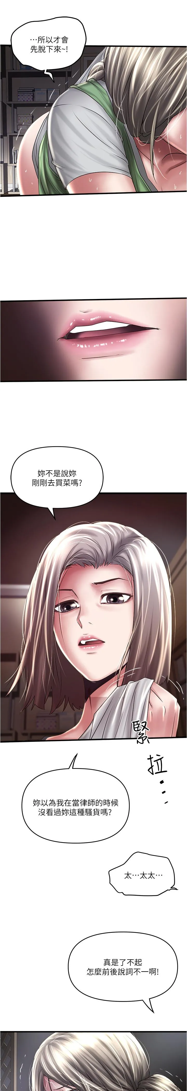下女 第71话-意料之外的访客