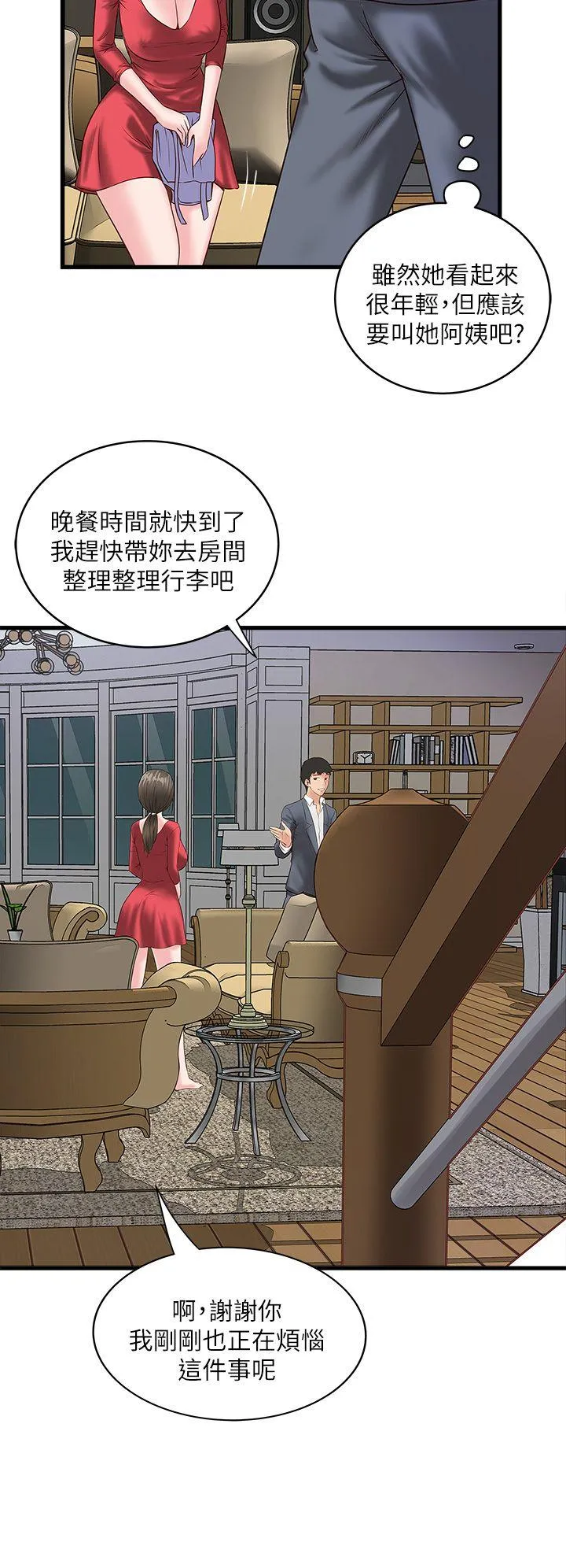 下女 第2话-没穿内衣的家政妇