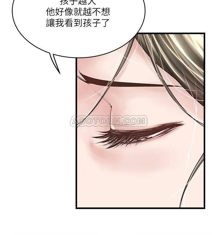 下女 第54话 - 初希不愿提及的过往