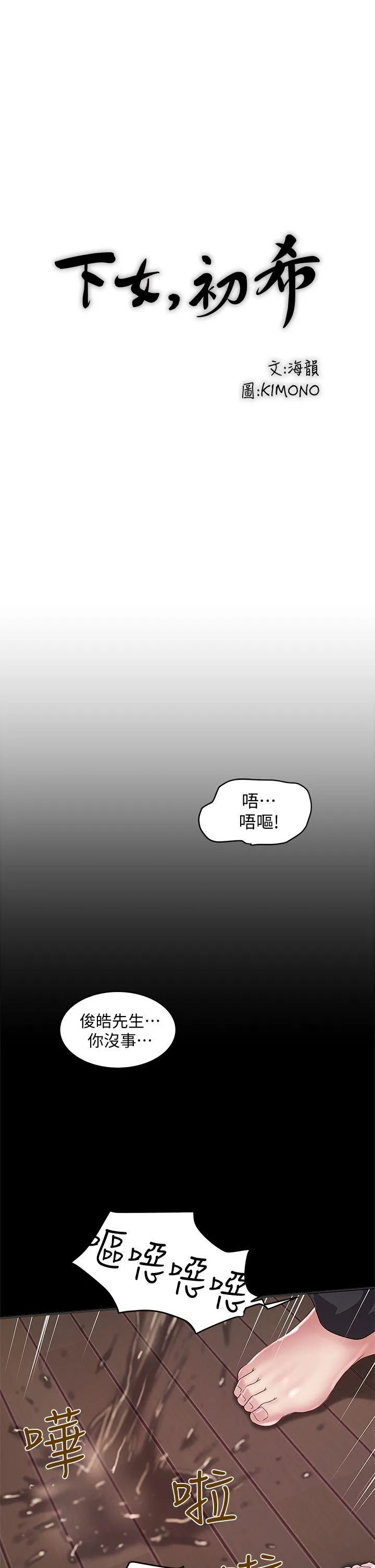 下女 第11话-从一开始就很满意的家政妇