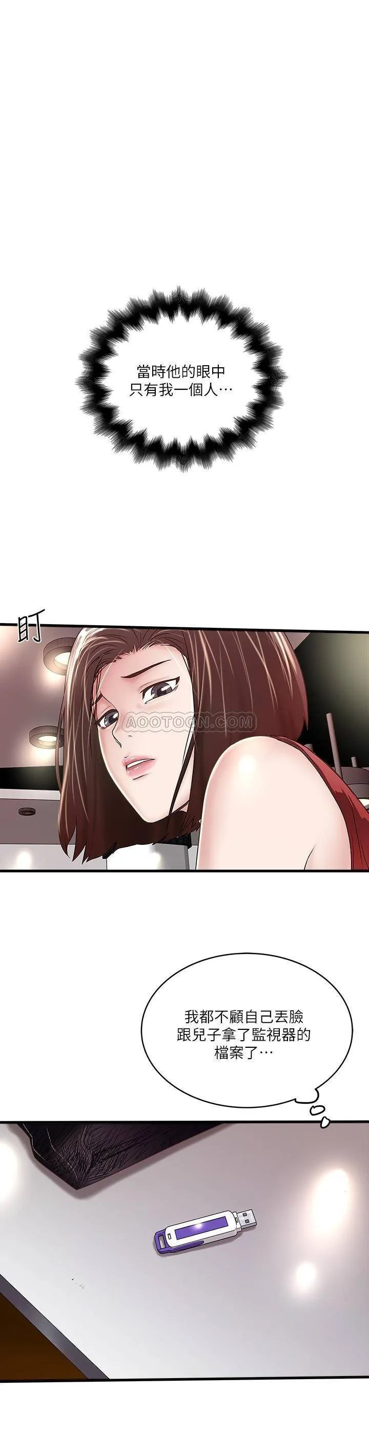 下女 第51话 - 我要好好调教你的老婆