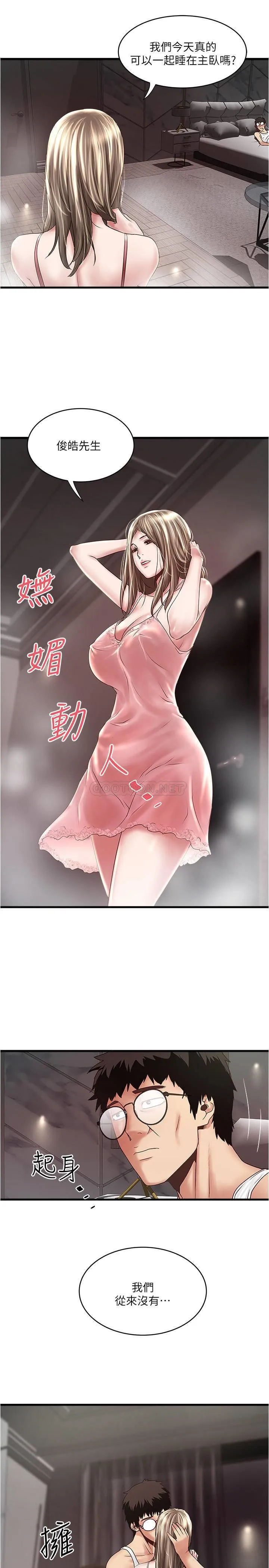 下女 第95话 - 令人震惊的最后请求