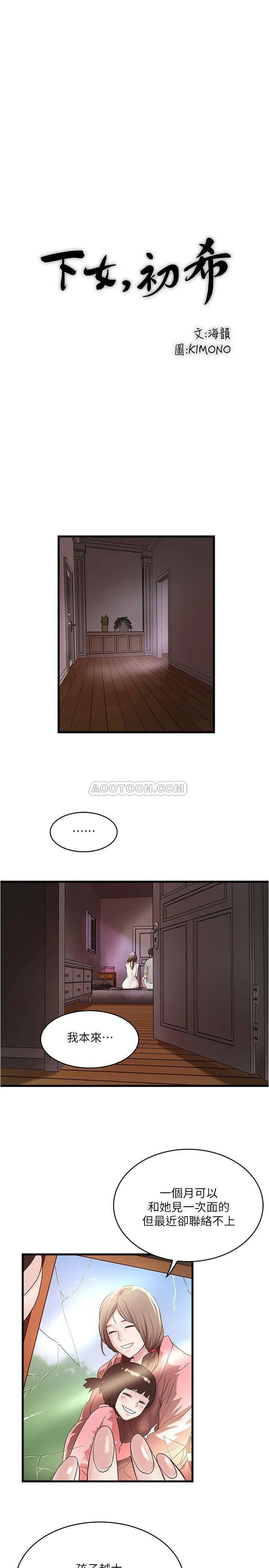 下女 第54话 - 初希不愿提及的过往