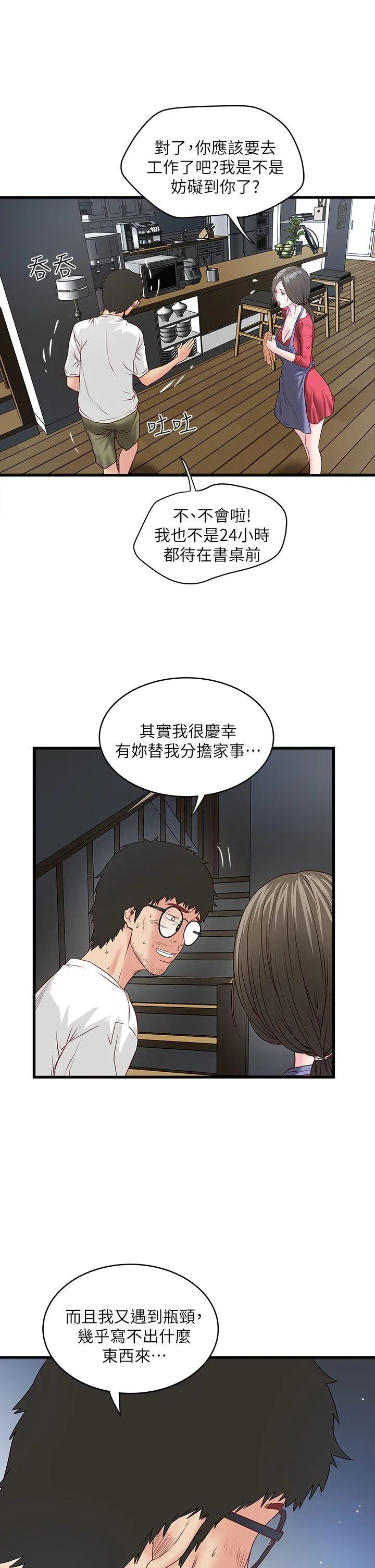 下女 第2话-没穿内衣的家政妇