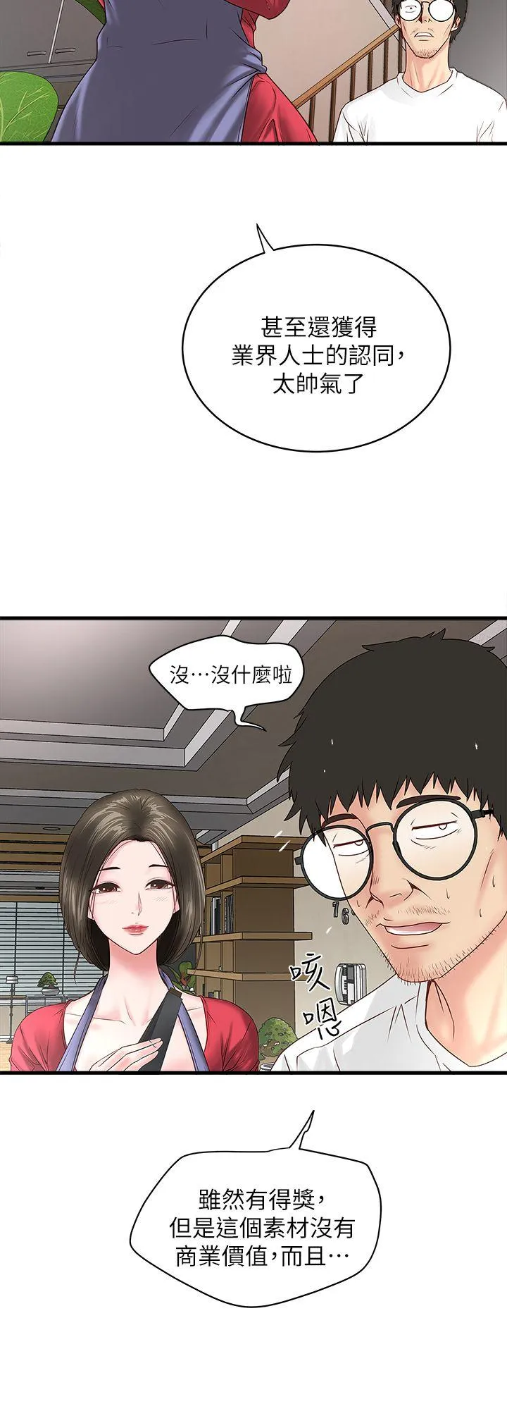 下女 第2话-没穿内衣的家政妇
