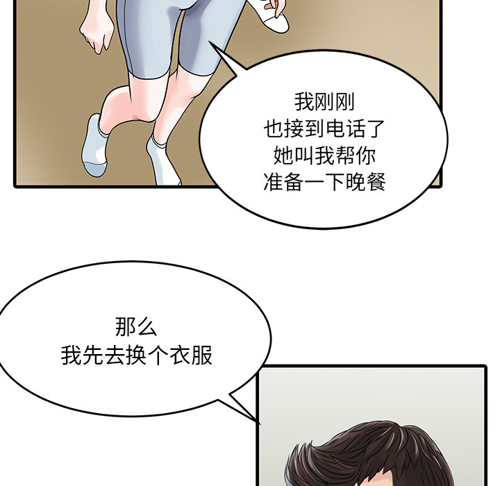 家有双妻 家有双妻：3