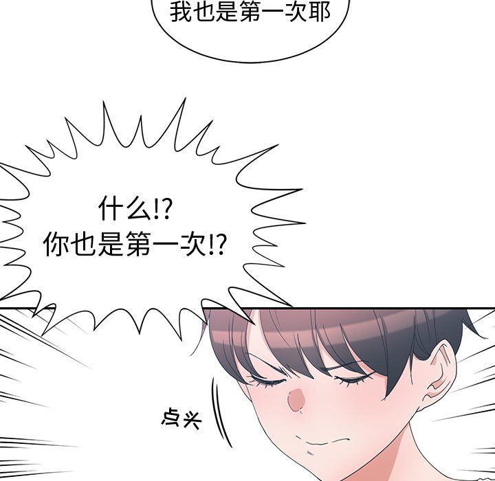 青梅竹马 青梅竹马：第3话