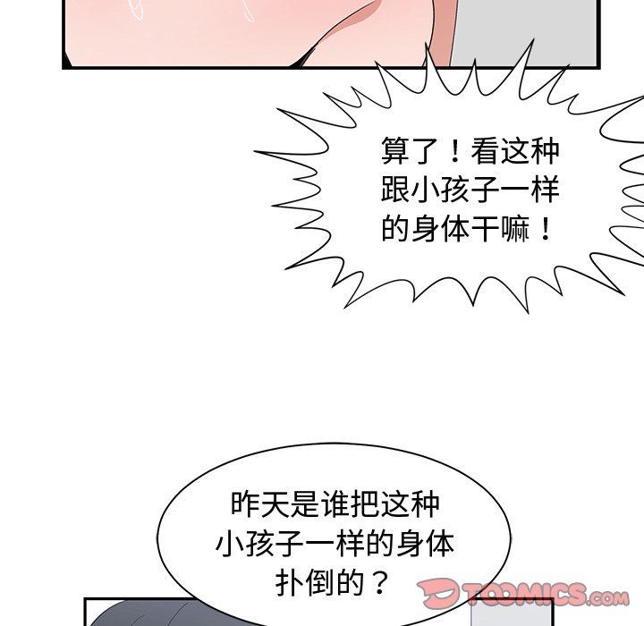 青梅竹马 青梅竹马：第3话