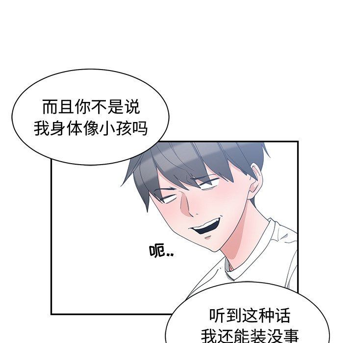 青梅竹马 青梅竹马：第3话
