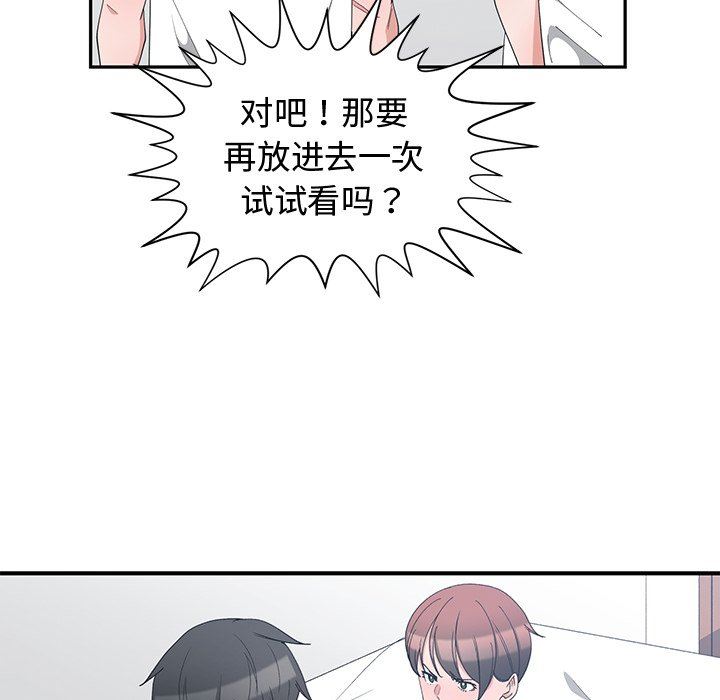 青梅竹马 青梅竹马：第3话