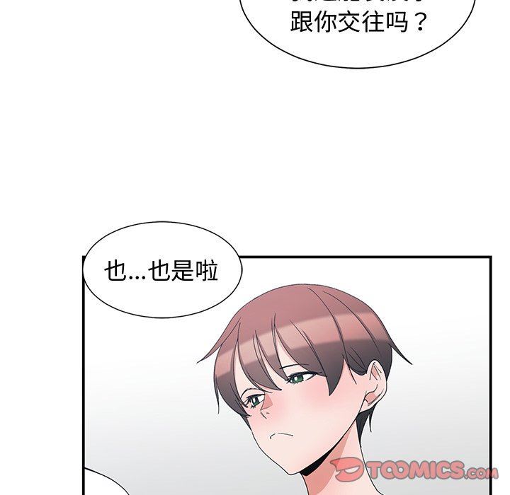 青梅竹马 青梅竹马：第3话